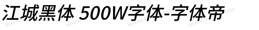 江城黑体 500W字体字体转换